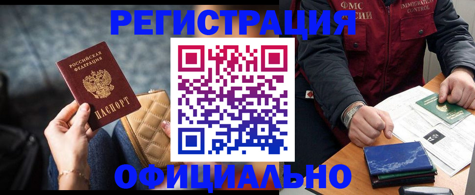 временная регистрация в Горняке