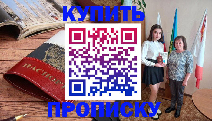 прописка гарантия в Горняке