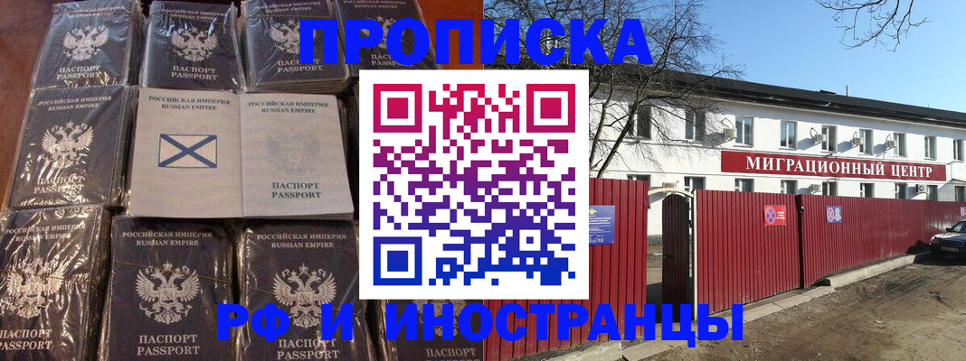 прописка иностранных граждан в Горняке